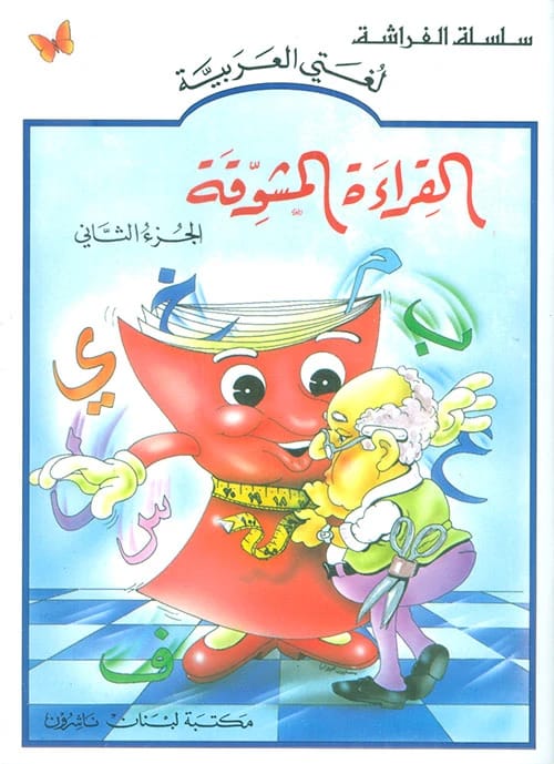 Lourdes Labaki's 'My Arabic Language Series: Exciting Opposites' – A Fun Journey for Young Learners