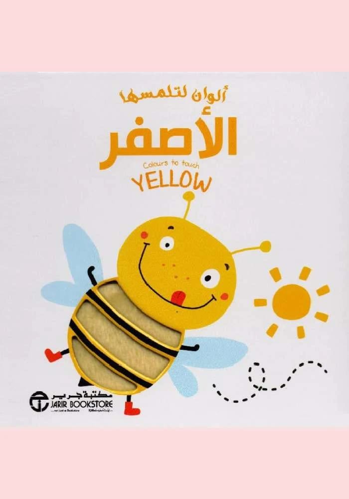 Explore Yellow with Colors to Touch: A Sensory Adventure by Author Unknown