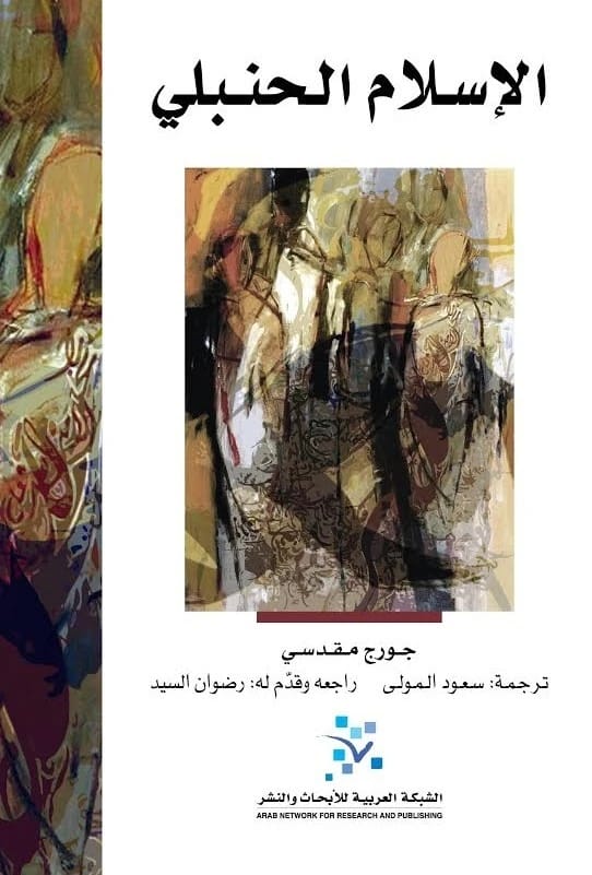 George Makdisi's Definitive Work: Hanbalite Islam and the Origins of Islamic Law