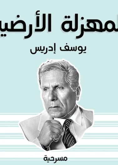 موسوعة التطبيقات العلمية الميسرة لعلي جاد: أسرار الأرض مكشوفة عبر مشاريع وتجارب آسرة.