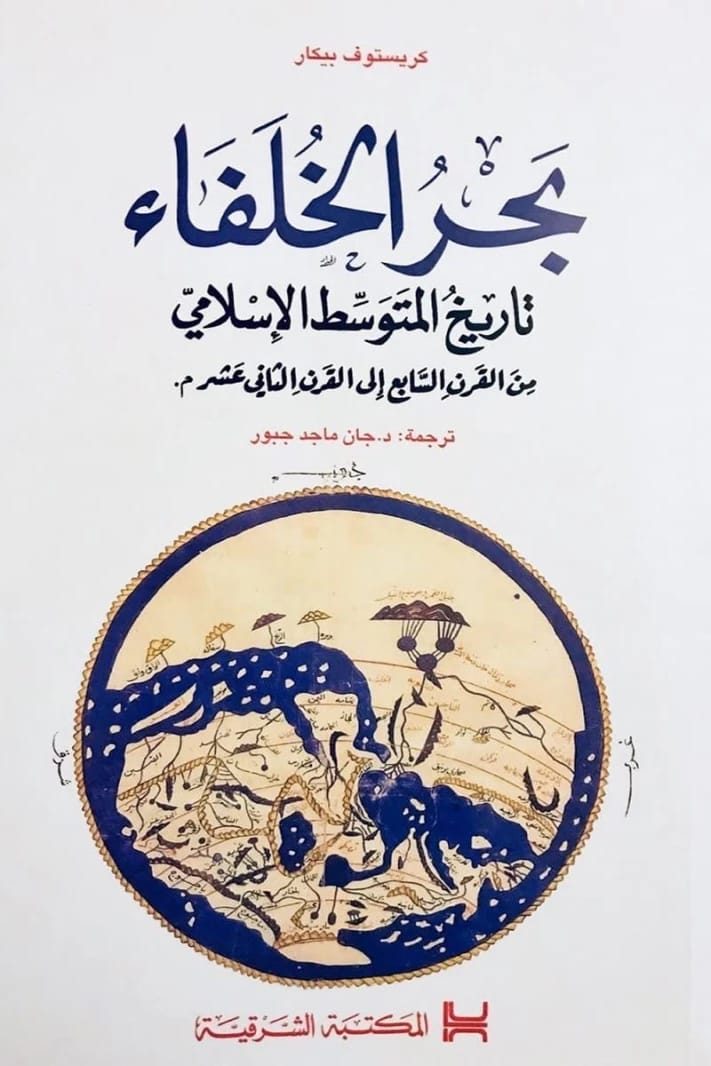 Jan Gabour's 'Sea of Caliphs': A History of the Islamic Mediterranean, 7th to 12th Centuries.