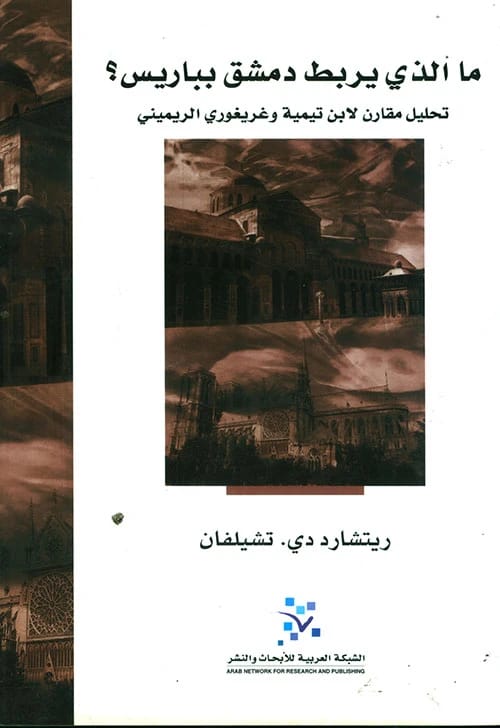 Richard De Chelvan's 'What Connects Damascus to Paris': Ibn Taymiyya and Gregory of Rimini.