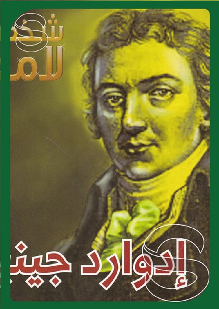 Edward Jenner: A Brilliant Scientist Whose Pioneering Innovations Transformed Medicine and Saved Countless Lives.