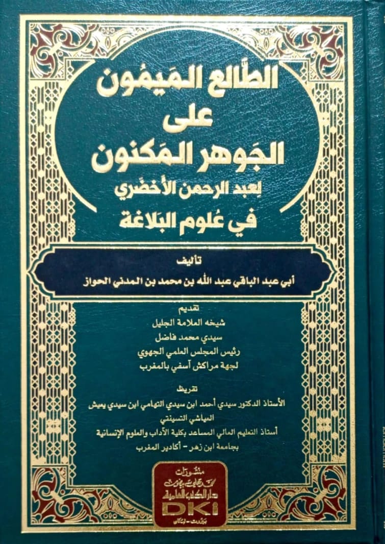 Imam Bukhari's Interpretation: Meanings of Quranic Words from Al-Jami' As-Sahih, compiled by Iraqi Hamed.