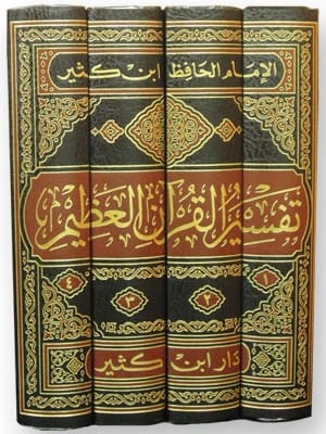 تفسير القرآن العظيم لابن كثير: شرح وتوضيح للقرآن الكريم، المجلد الأول من أربعة.