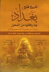 استكشاف عبد القادر التحافي للأيام الحاسمة في الإسلام كما صورت في القرآن.