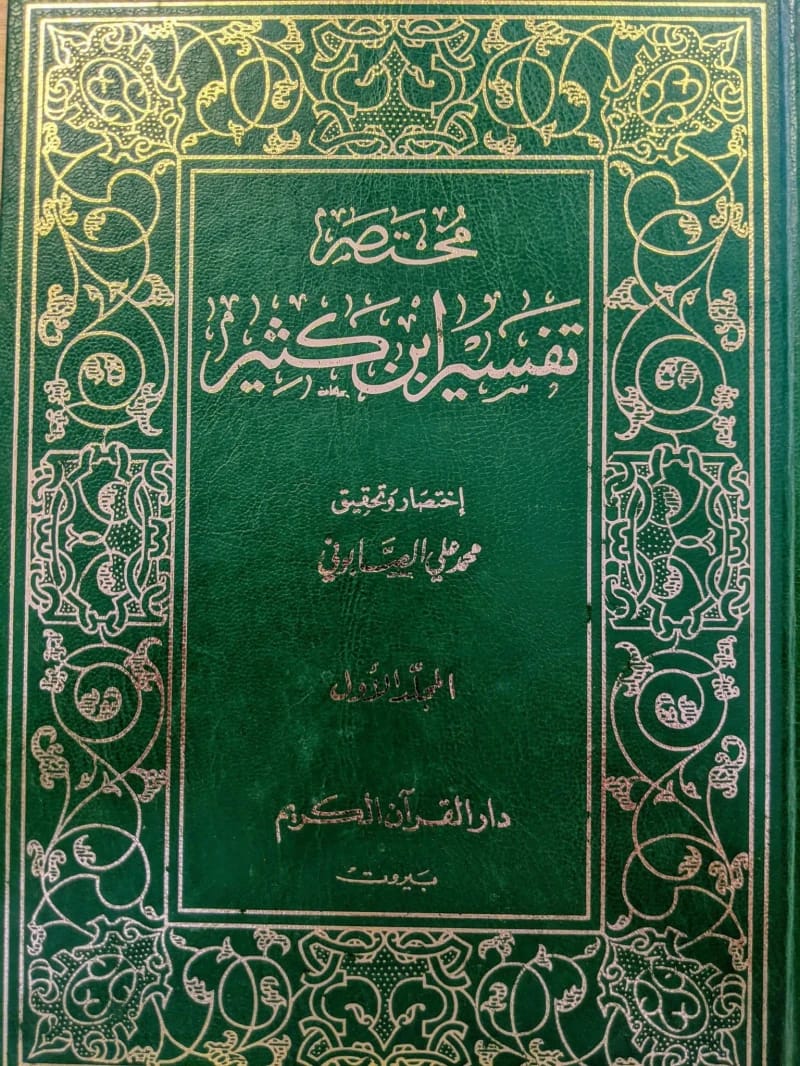 Muhammad Ali al-Sabuni's Abridged Tafsir Ibn Kathir: A Concise Exegesis of the Holy Quran.