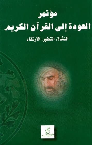 Adnan Al-Sharif's 'From Quranic Medicine': Unveiling Scientific Constants in the Holy Quran.
