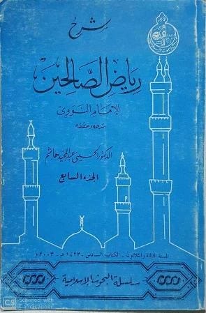 Al-Husseini Abdul Majeed Hashem's Comprehensive Explanation of Imam Nawawi's Riyad al-Salihin