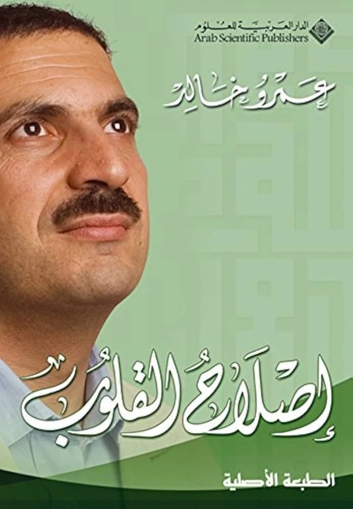 Amr Khaled Presents: Reforming Hearts – A Transformative Path to Inner Peace and Spiritual Purity.