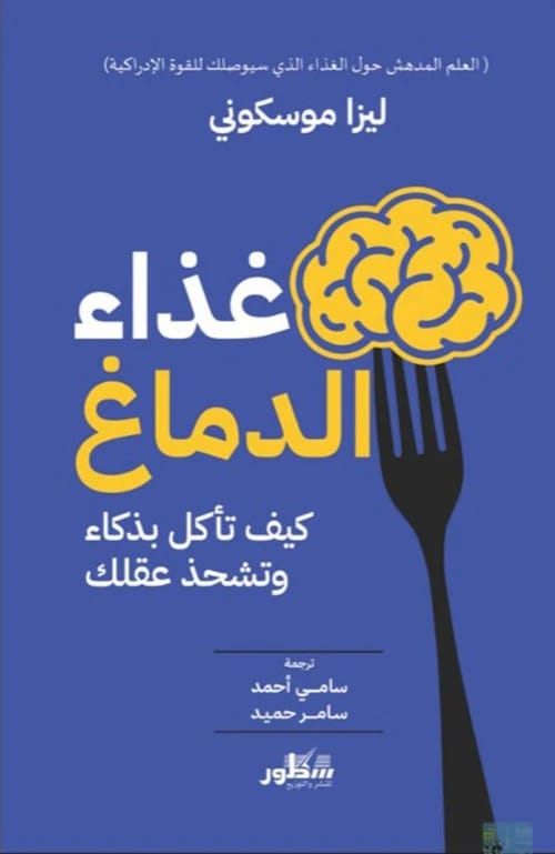 Lisa Mosconi's 'Brain Food': A Guide to Eating Smart and Sharpening Your Mind