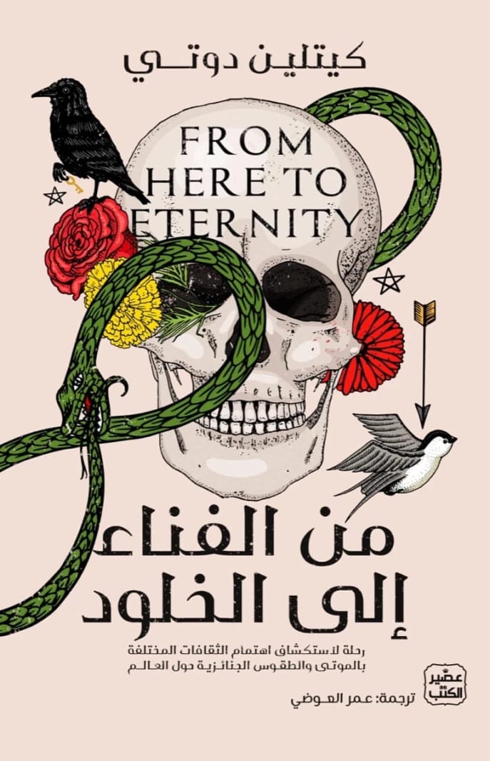 Caitlin Doughty's Journey: From Annihilation to Immortality and Cultural Approaches to Death