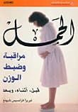Teresa Francis Cheung's Guide to Pregnancy: Essential Monitoring and Healthy Weight Management for Expectant Mothers.