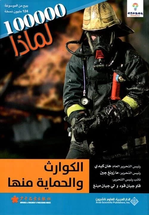 استكشاف هان كيدي لأسباب الكوارث واستراتيجيات الحماية والتأهب لها