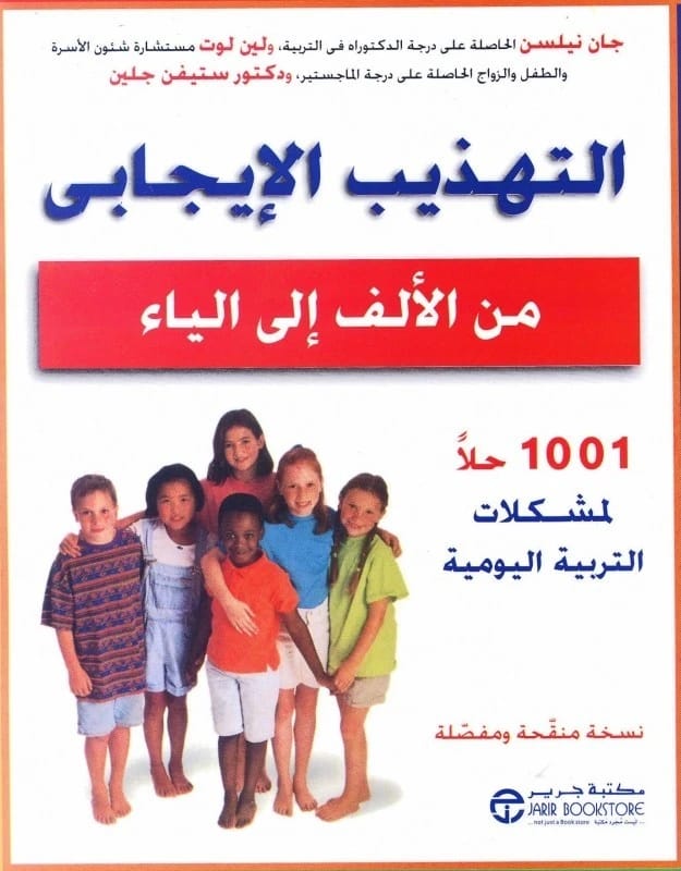Jane Nelsen's Positive Discipline: 1001 Solutions for Everyday Parenting Challenges