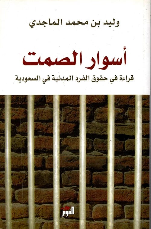 Waleed Al-Majedi's 'Walls of Silence': An Examination of Individual Civil Rights in Saudi Arabia.