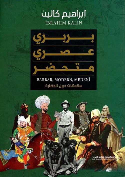 بربري عصري متحضر: ملاحظات ابراهيم كالين النقدية حول الحضارة المعاصرة وتناقضاتها.