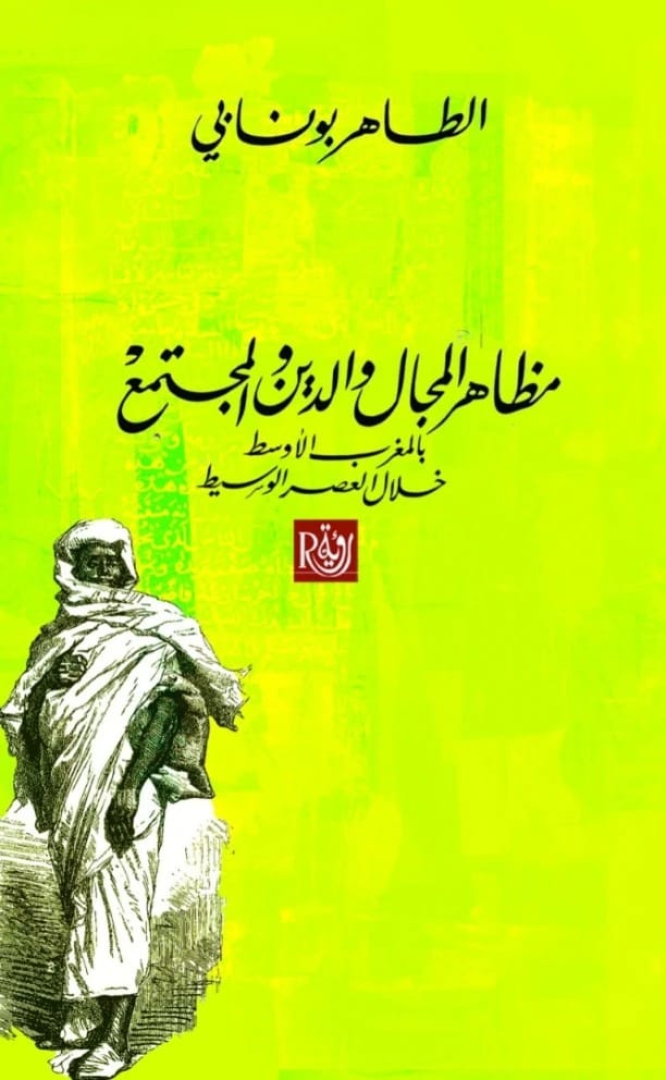 Al-Taher Bounabi's Examination of Space, Religion, and Society in Medieval Central Maghreb