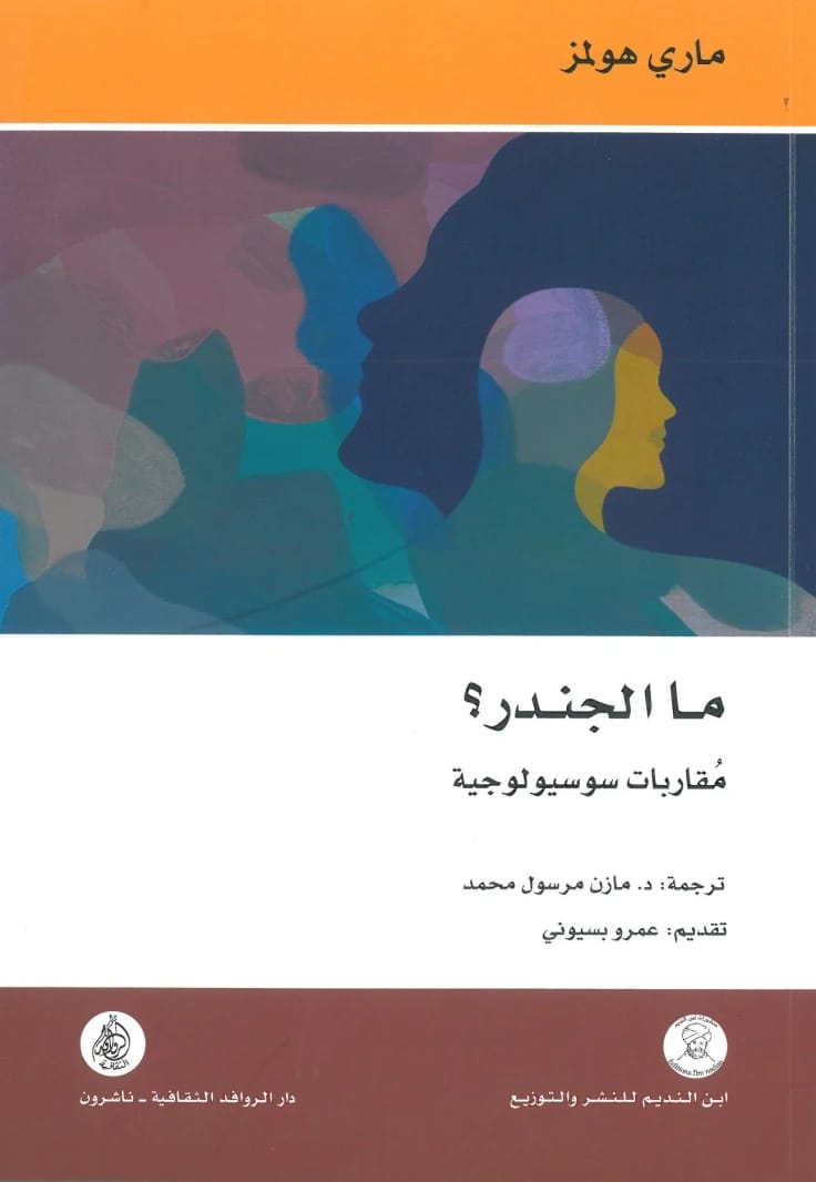 Mary Holmes Explores 'What is Gender?' Through Insightful Sociological Approaches and Perspectives
