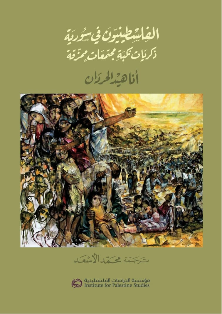 Anahid Hordan's 'Palestinians in Syria': Memories of the Nakba and Shattered Communities