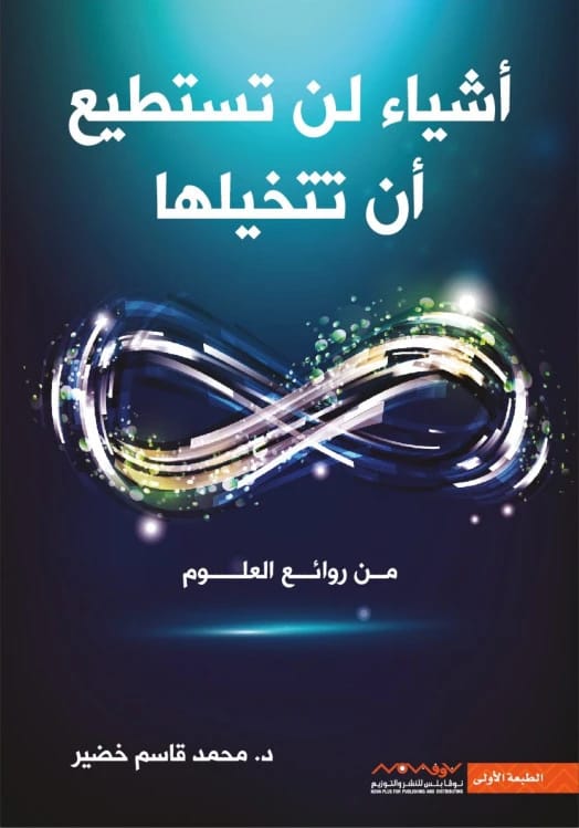 Exploring the Unimaginable: Mohammed Qasim Khudhair's Journey into the Wonders of Science
