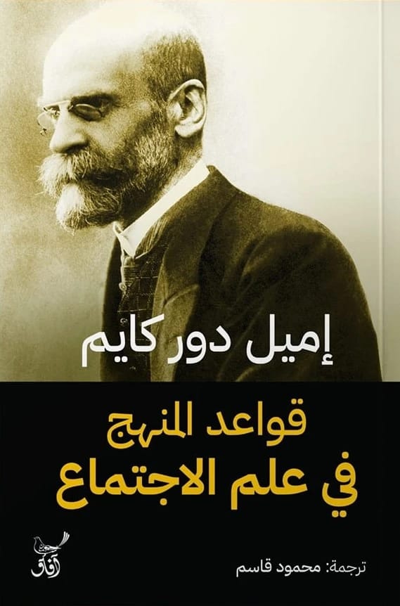 Émile Durkheim's The Rules of Sociological Method: Laying the Foundations of Scientific Sociology