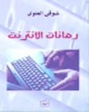 Shouki El Aloui's Critical Examination of Online Betting: Risks, Societal Impacts, and Digital Future Challenges.