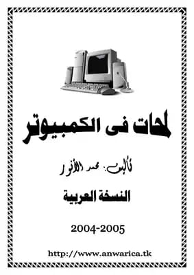 كتاب سوزان ميرديث الكمبيوتر للمبتدئين: دليل أساسي لتبسيط التكنولوجيا للمستخدمين الجدد