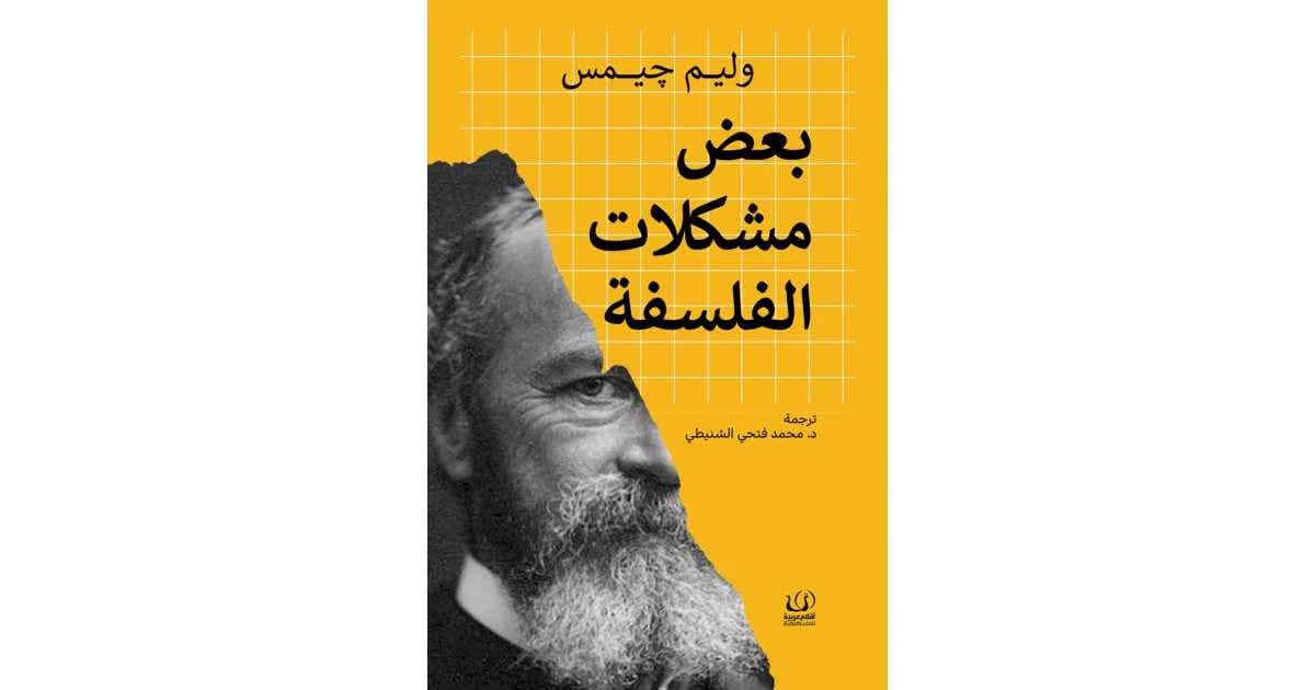 Some Problems of Philosophy by William James: An Exploration of Core Philosophical Challenges