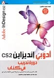 Adobe InDesign CS2: An Official Training Course Book by the Adobe Training Team, including CD.
