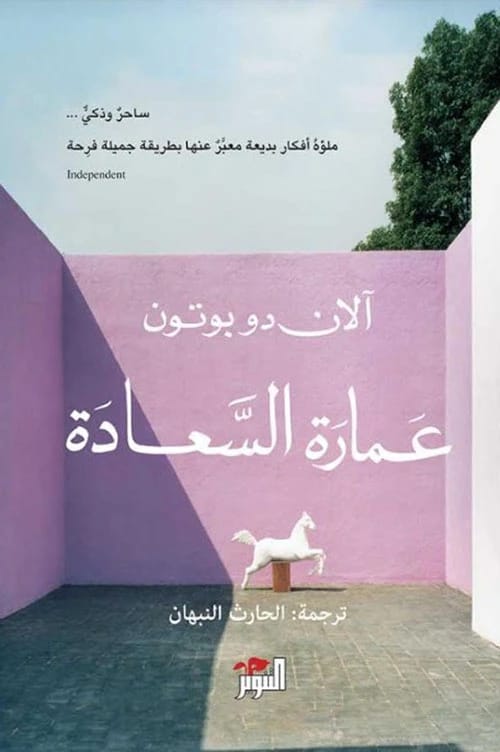 Alain de Botton's 'The Architecture of Happiness': Discovering How Our Environments Shape Our Emotional Well-being.