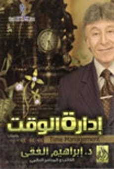 Ibrahim El-Fiki's Guide to Mastering Time Management: Boost Productivity and Achieve Life Goals