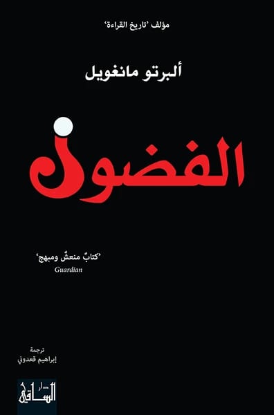 Alberto Manguel's 'Curiosity': A Deep Dive into Humanity's Innate Drive for Knowledge and Understanding.