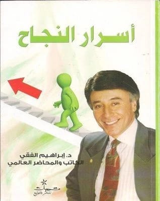 Ibrahim El-Fiky's Guide to Becoming The Successful Manager: Mastering Leadership and Administrative Excellence.