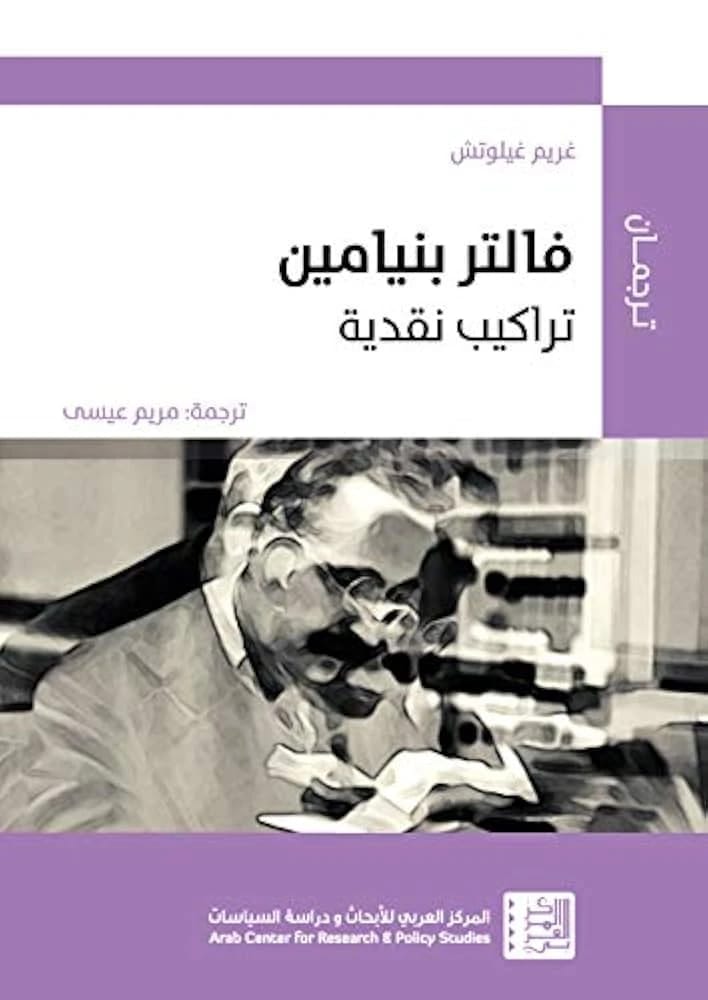 Graeme Gilloch's Critical Assemblages of Walter Benjamin: A Deep Dive into His Philosophical Legacy