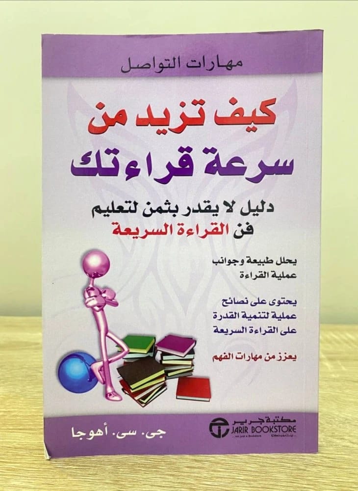 J.C. Ahuja's Invaluable Guide: Unlock Your Full Potential by Dramatically Increasing Reading Speed.