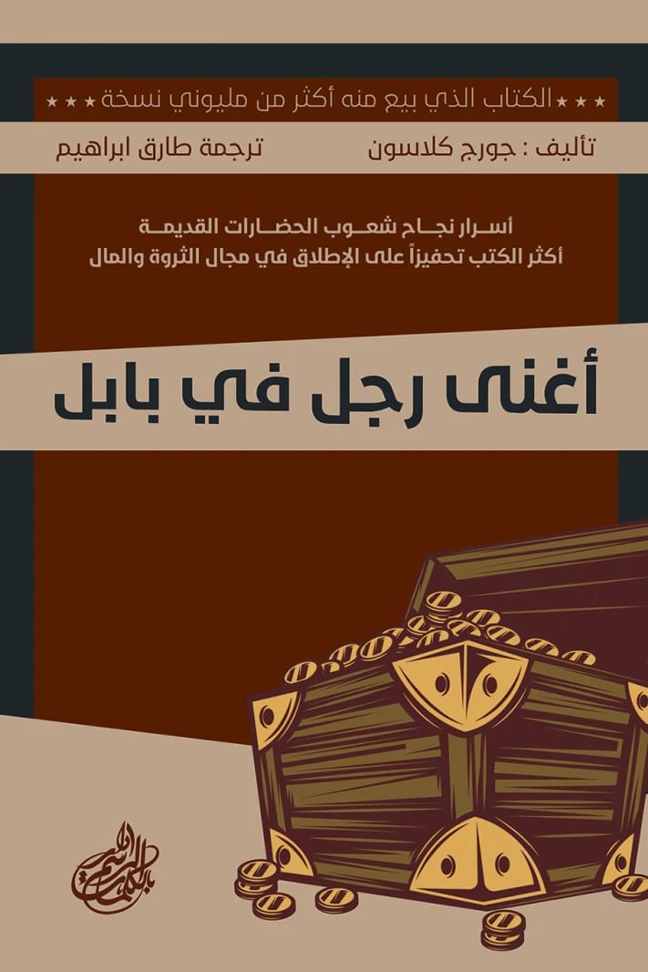 The Richest Man in Babylon: Ancient Wisdom for Wealth by George S. Clason