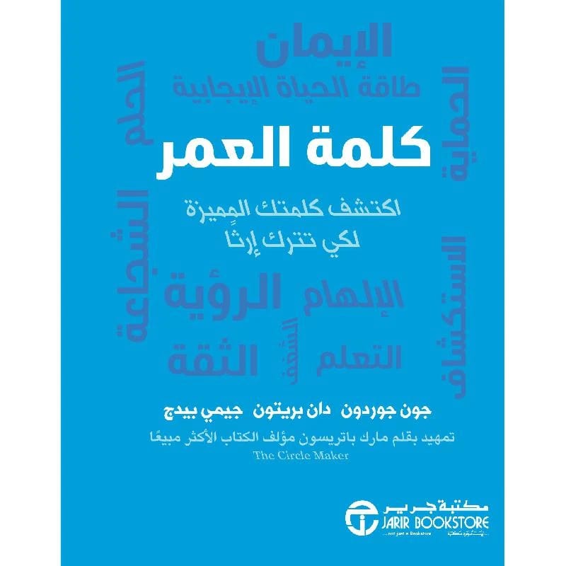 Jon Gordon's Guide to Faith: Harnessing Positive Life Energy and Finding Your Unique Word.