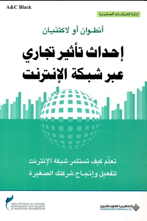 استراتيجيات أنطوان أو لاكتنيان الأساسية لإحداث تأثير تجاري ونفوذ كبير عبر الإنترنت