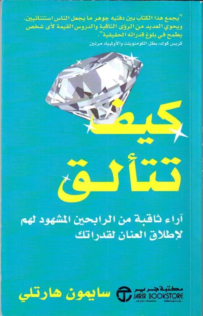 Simon Hartley's 'How to Shine': Insightful Wisdom and Strategies from Proven Winners for Success.