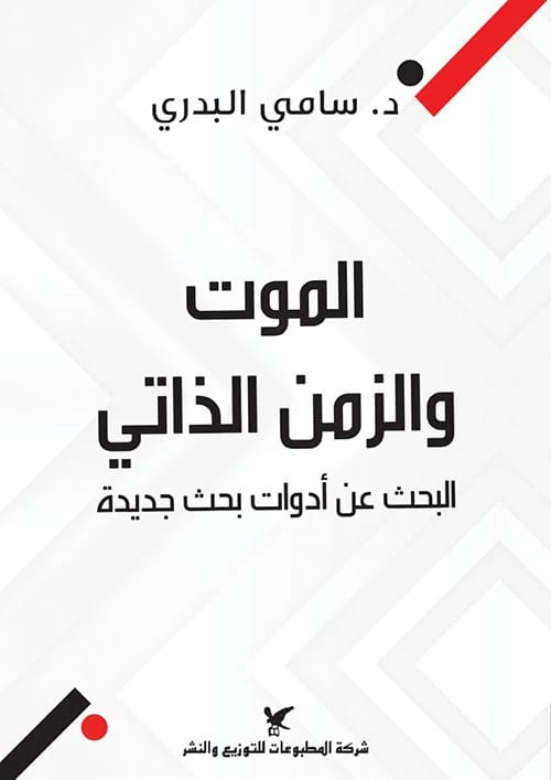 Sami al-Badri's 'Death and Self-Time': Seeking Novel Research Instruments for Existential Inquiry.