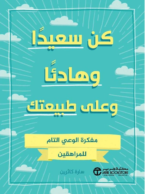 Be Happy Be Calm Be You: A Mindfulness Journal for Teens by Sarah Catherine.