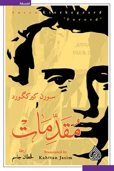 Søren Kierkegaard's Philosophical Exploration in Prefaces: An Incisive Look at Authorship and Irony