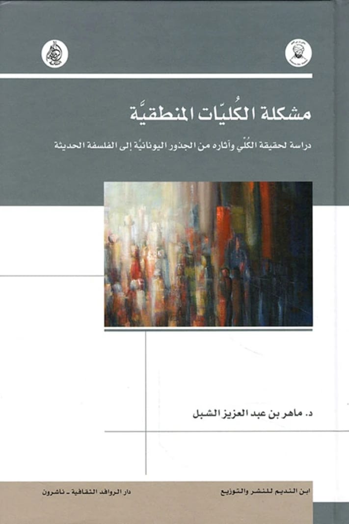 Maher Al-Shibl's The Problem of Logical Universals: A Study from Greek Roots to Modern Philosophy.
