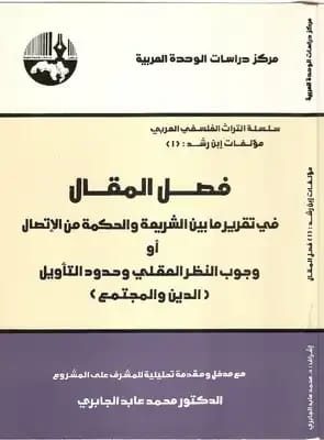 Averroes' Decisive Treatise: On the Harmony of Divine Law and Philosophical Wisdom in Islam.