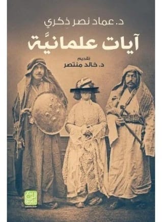 Secular Verses by Imad Nasr Zikri: A Critical Examination of Religious Texts and Interpretations
