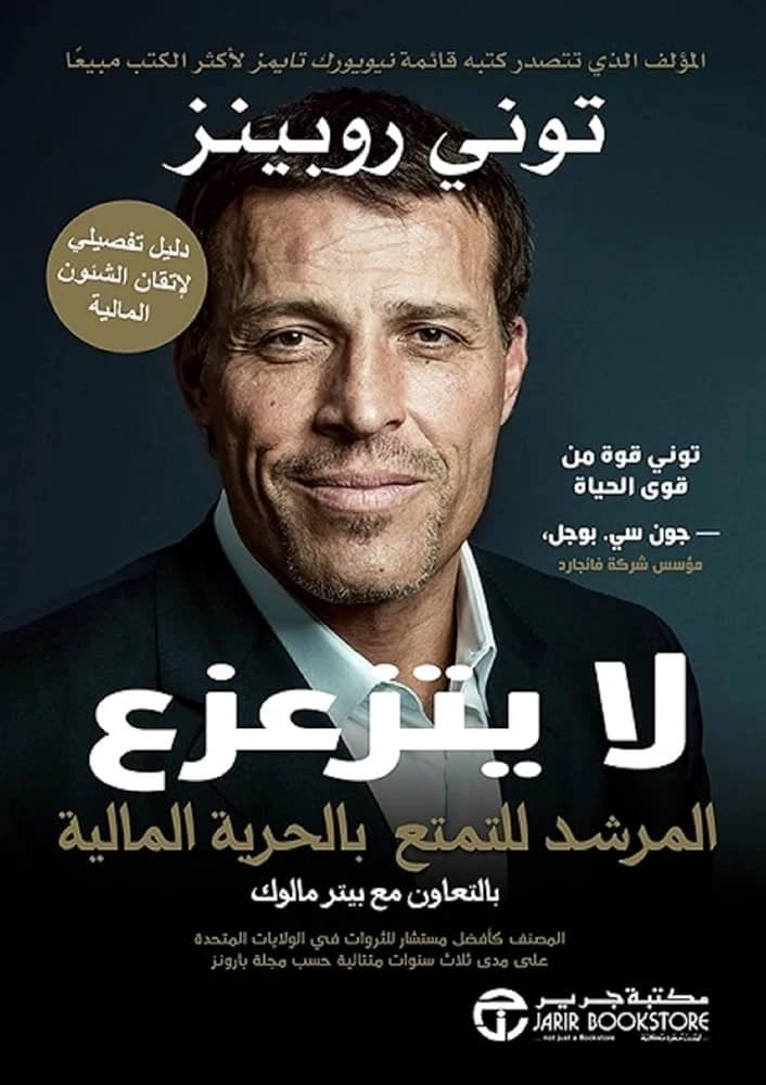 Unshakeable: Your Guide to Financial Freedom by Tony Robbins with Peter Mallouk