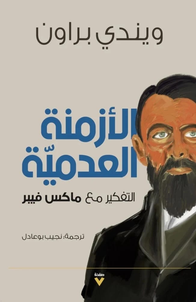 Wendy Brown on 'Nihilistic Times': Engaging Max Weber's Enduring Insights into Modernity.