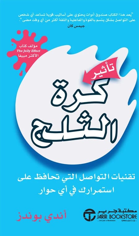 تأثير كرة الثلج لأندي باوندز: إتقان التغييرات الصغيرة لتحقيق نمو هائل في الأعمال