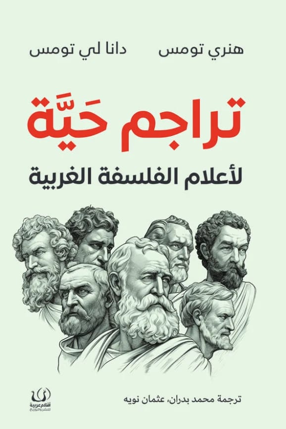 Henry Thomas's Living Biographies of Western Philosophical Luminaries: An Insightful Exploration.